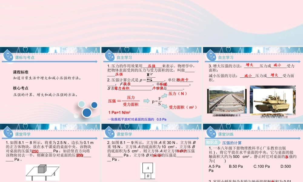 八年级物理下册 8.1 认识压强(第2课时)课件 (新版)粤教沪版 课件