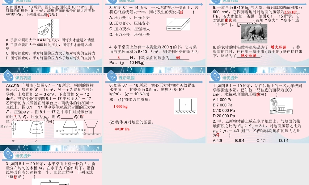 八年级物理下册 8.1 认识压强(第2课时)课件 (新版)粤教沪版 课件