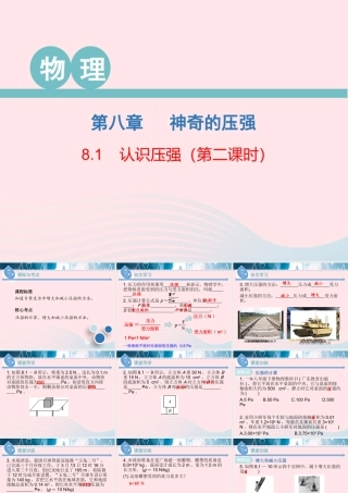 八年级物理下册 8.1 认识压强(第2课时)课件 (新版)粤教沪版 课件
