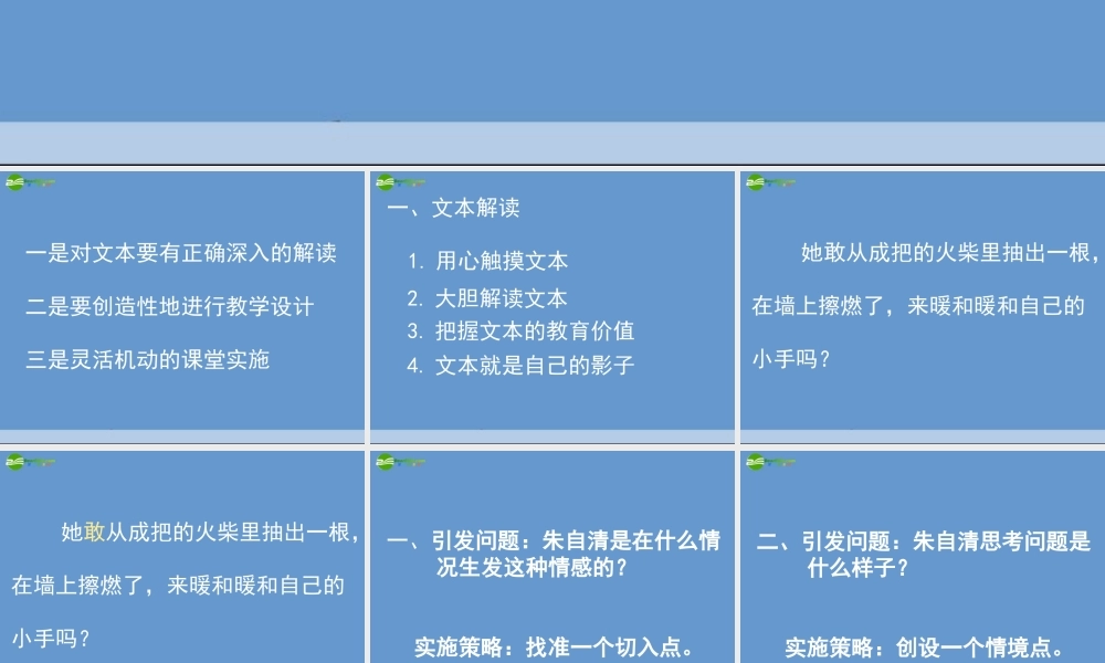 七年级语文上册 实施有效阅读教学三部曲课件 人教新课标版 课件