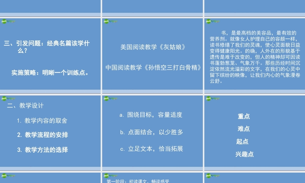 七年级语文上册 实施有效阅读教学三部曲课件 人教新课标版 课件