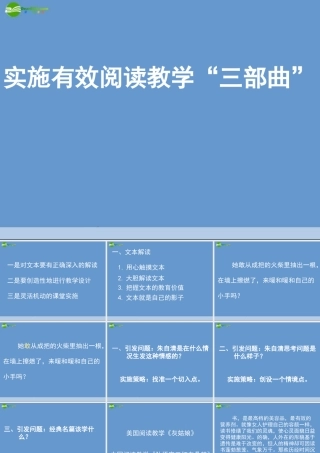 七年级语文上册 实施有效阅读教学三部曲课件 人教新课标版 课件