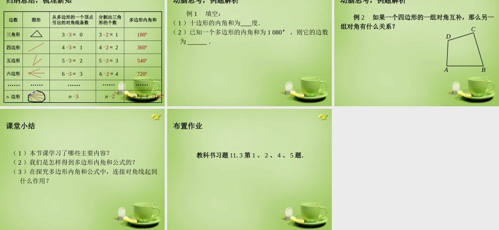 八年级数学上册 11.3 多边形及内角和课件 (新版)新人教版 课件