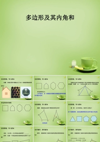 八年级数学上册 11.3 多边形及内角和课件 (新版)新人教版 课件