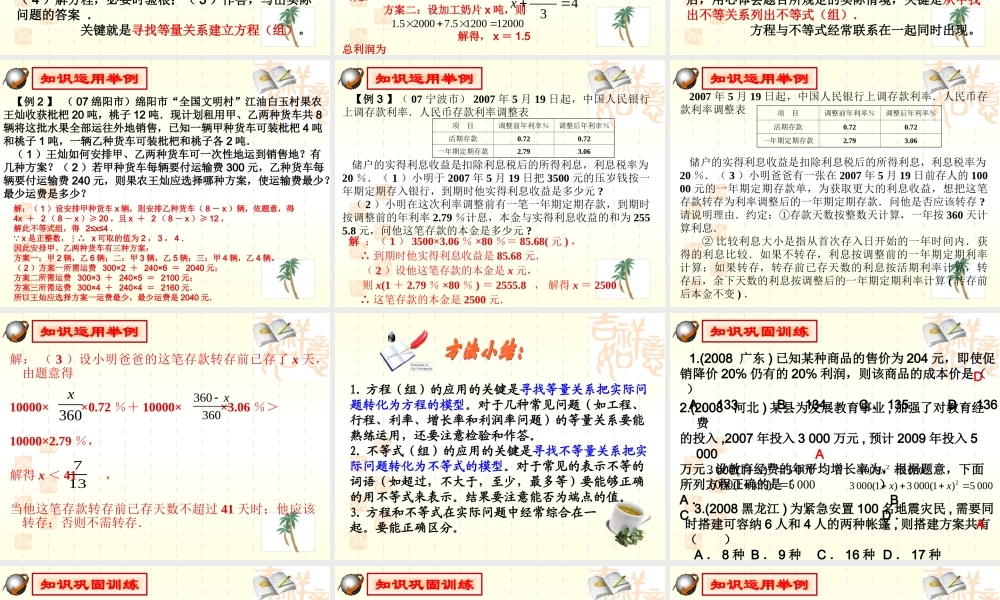 二轮专题复习1-1应用性问题-方程和不等式 九年级数学第二轮中考复课件