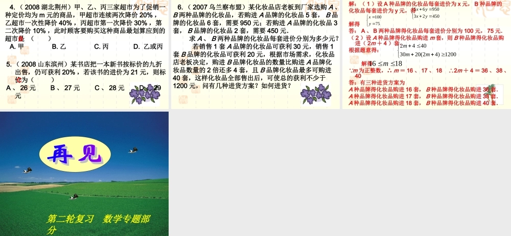 二轮专题复习1-1应用性问题-方程和不等式 九年级数学第二轮中考复课件