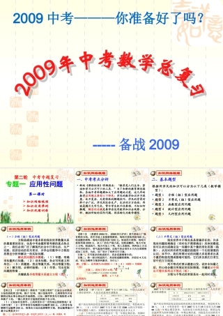 二轮专题复习1-1应用性问题-方程和不等式 九年级数学第二轮中考复课件