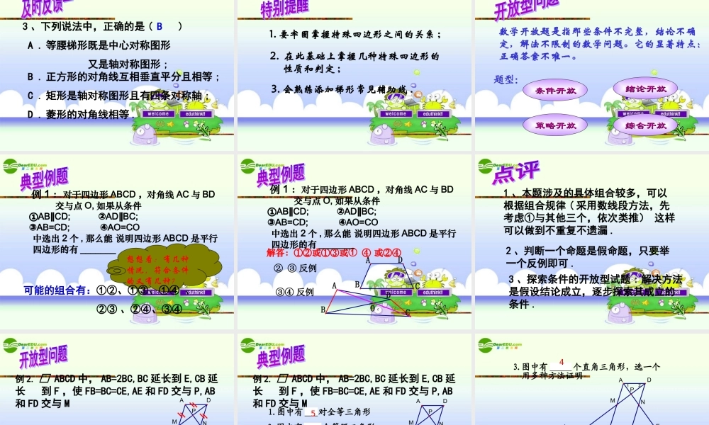 中考数学复习 (四边形)课件 苏教版 课件