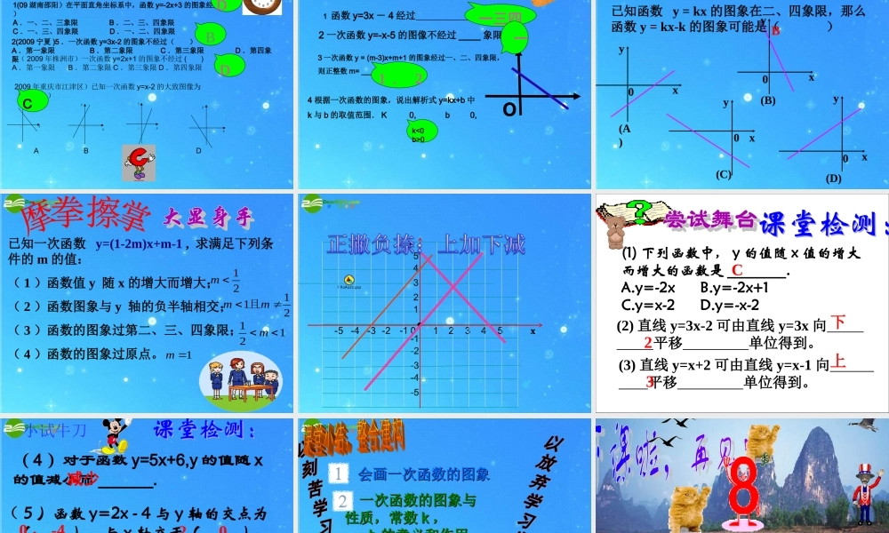 八年级数学上册 14-2一次函数 课件 人教新课标版 课件