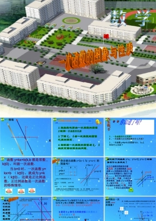 八年级数学上册 14-2一次函数 课件 人教新课标版 课件