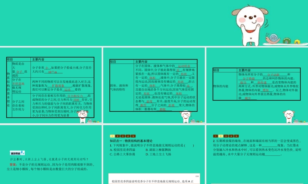 九年级物理全册 102 内能课件 (新版)北师大版 课件