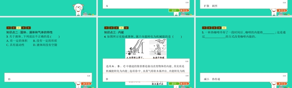 九年级物理全册 102 内能课件 (新版)北师大版 课件
