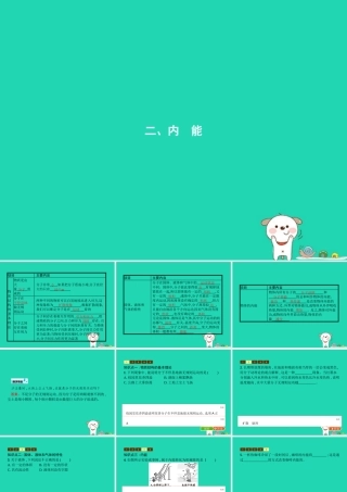 九年级物理全册 102 内能课件 (新版)北师大版 课件