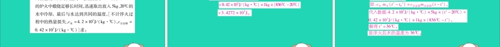 九年级物理全册 第十三章 内能 第3节 比热容 第2课时 热量的计算课件 (新版)新人教版 课件