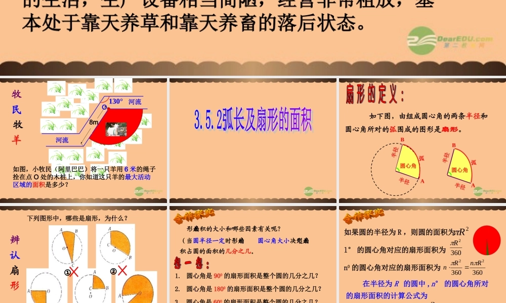 九年级数学上册 第三章 圆的基本性质352弧长及扇形的面积课件 浙教版 课件