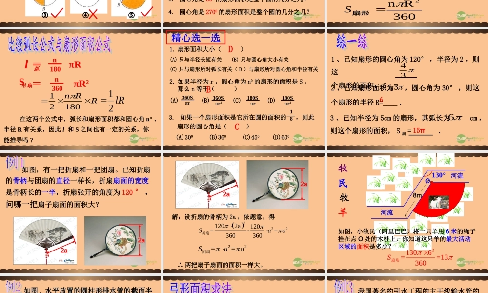 九年级数学上册 第三章 圆的基本性质352弧长及扇形的面积课件 浙教版 课件