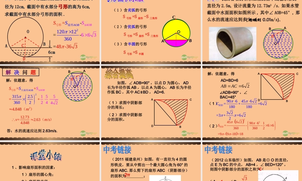 九年级数学上册 第三章 圆的基本性质352弧长及扇形的面积课件 浙教版 课件