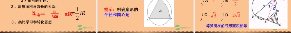 九年级数学上册 第三章 圆的基本性质352弧长及扇形的面积课件 浙教版 课件