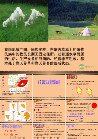 九年级数学上册 第三章 圆的基本性质352弧长及扇形的面积课件 浙教版 课件