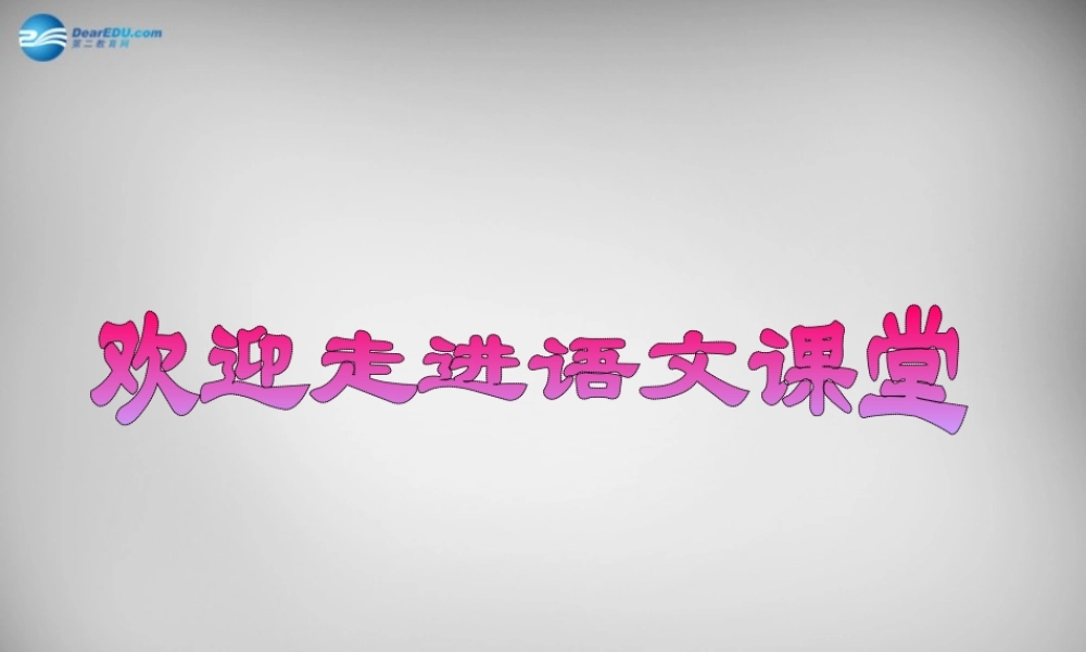 中学七年级语文上册 第1课(散步)课件 (新版)新人教版 课件