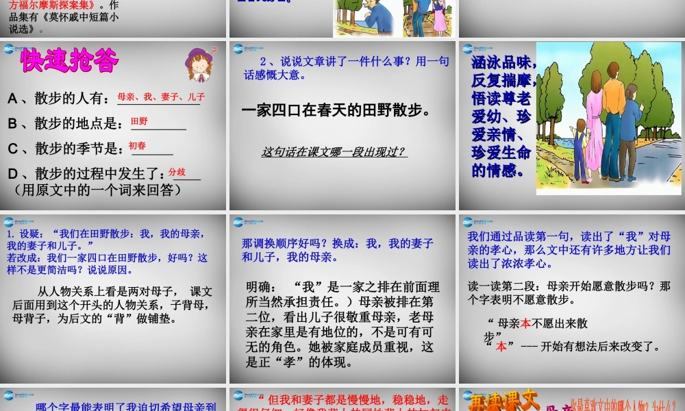 中学七年级语文上册 第1课(散步)课件 (新版)新人教版 课件