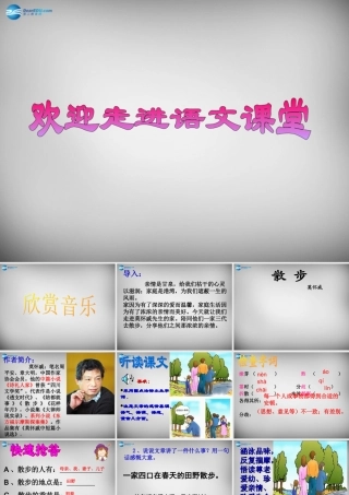 中学七年级语文上册 第1课(散步)课件 (新版)新人教版 课件