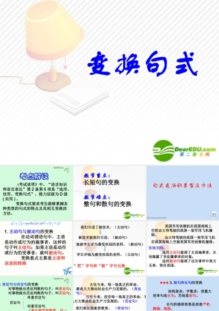 变换句式 课件