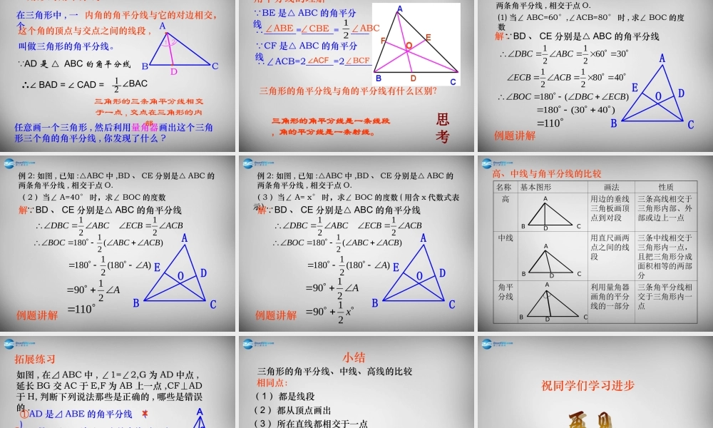 八年级数学上册 11.1.2 三角形的高、中线、角平分线课件 (新版)新人教版 课件