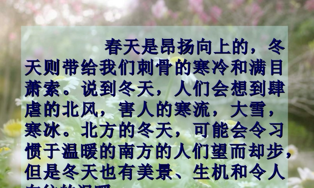 七年级语文上册 (济南的冬天)教学课件 人教新课标版 课件