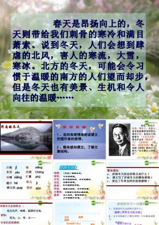 七年级语文上册 (济南的冬天)教学课件 人教新课标版 课件