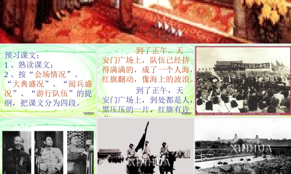 开国大典 课件示例一 课件