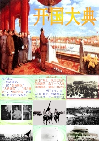 开国大典 课件示例一 课件
