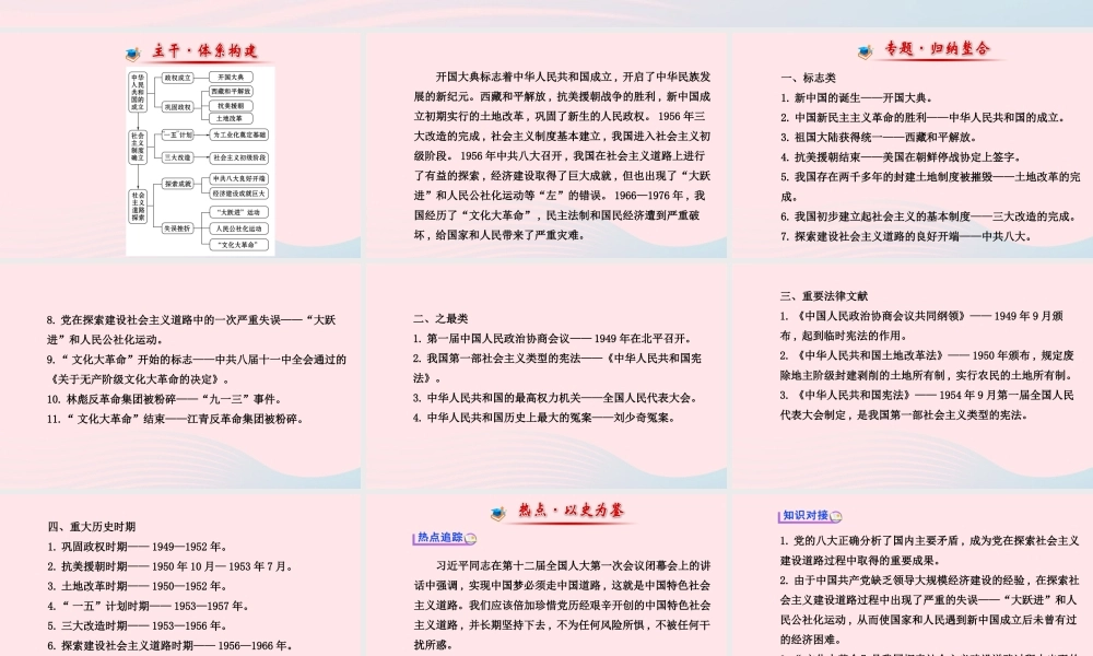 八年级历史下册 阶段专题复习 第一 二单元课件 岳麓版 课件