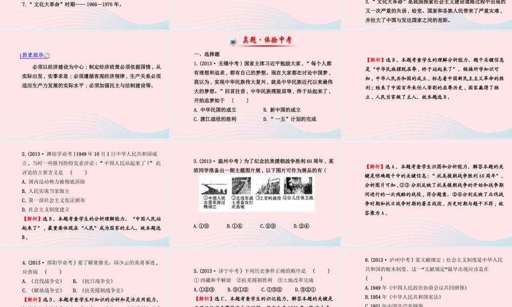 八年级历史下册 阶段专题复习 第一 二单元课件 岳麓版 课件