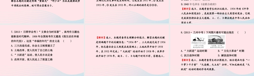 八年级历史下册 阶段专题复习 第一 二单元课件 岳麓版 课件