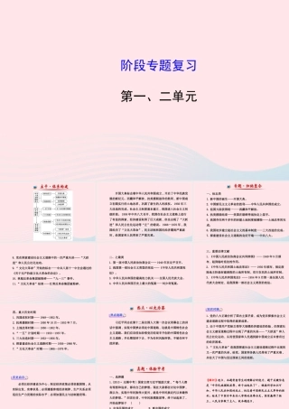 八年级历史下册 阶段专题复习 第一 二单元课件 岳麓版 课件