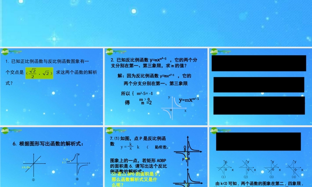 九年级数学上册 比例函数复习题 课件 北京课改版 课件