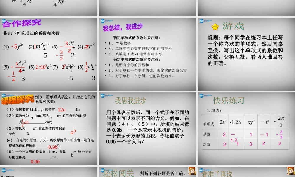 中学七年级数学上册(2.1 整式)单项式课件 (新版)新人教版 课件