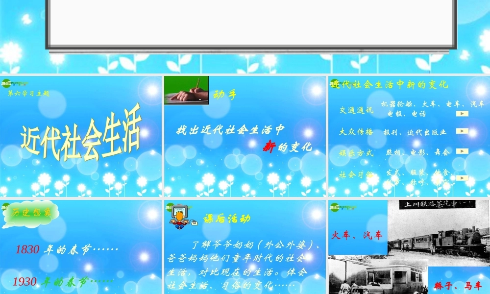 八年级历史上册 第六单元 第2课(近代社会生活)课件 川教版 课件