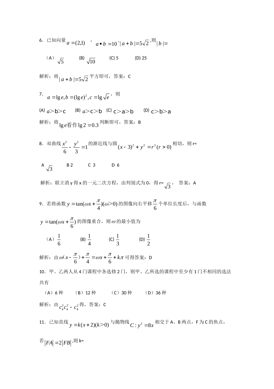 全国卷Ⅱ文科数学试题解析 课件_第2页