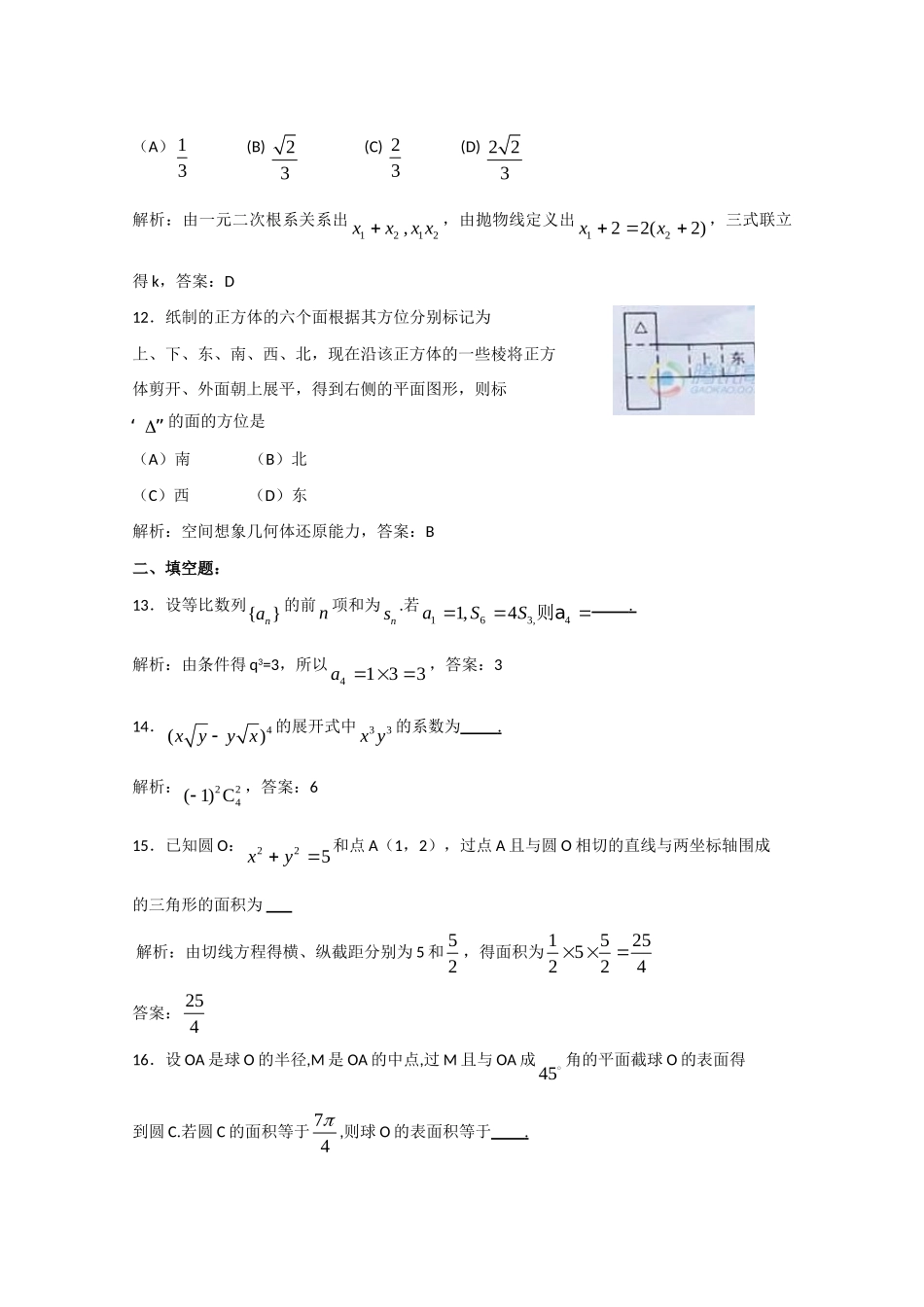 全国卷Ⅱ文科数学试题解析 课件_第3页
