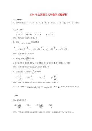 全国卷Ⅱ文科数学试题解析 课件