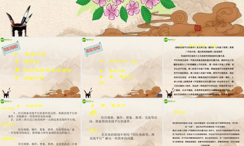 七年级数学下册 (平行线的判定)课件 北师大版 课件