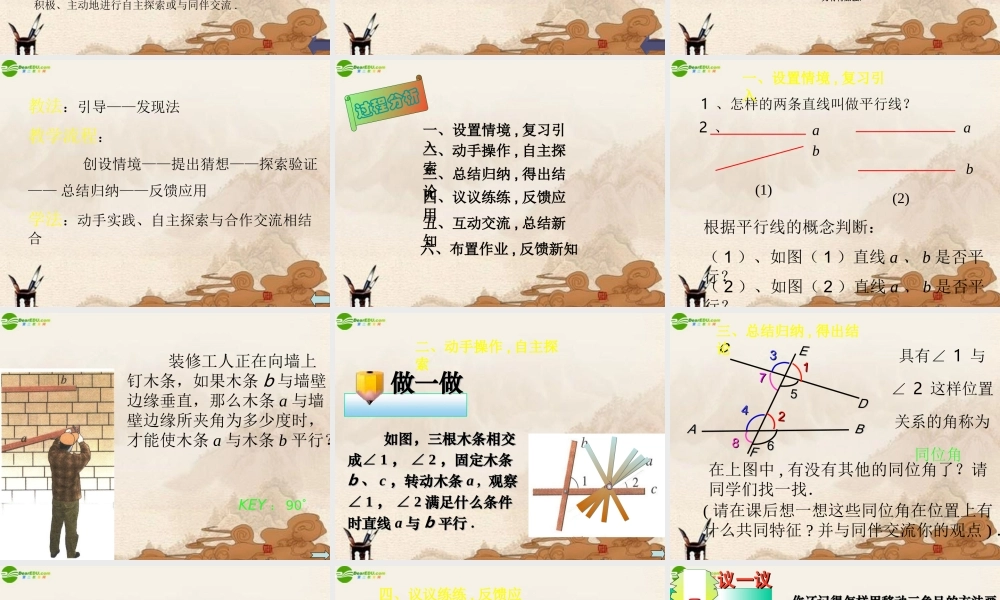 七年级数学下册 (平行线的判定)课件 北师大版 课件