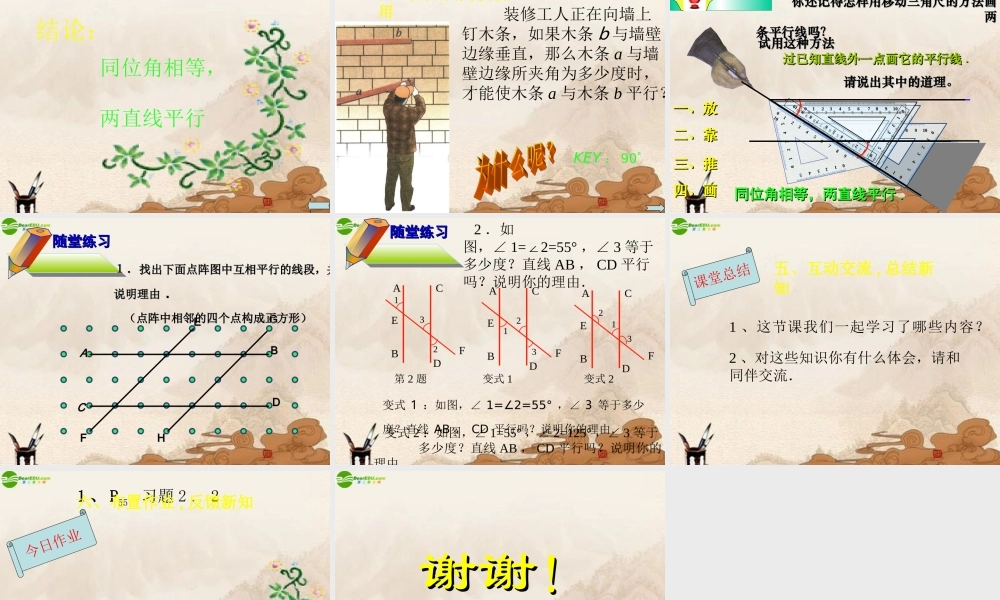 七年级数学下册 (平行线的判定)课件 北师大版 课件