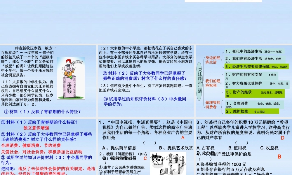 八年级政治上册 第三单元关注经济生活复习课件  湘教版 课件