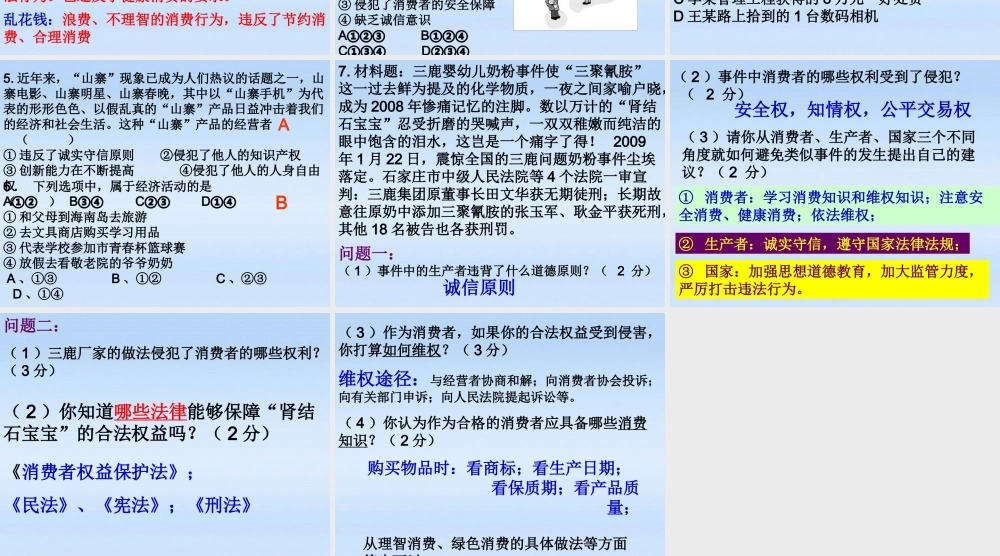八年级政治上册 第三单元关注经济生活复习课件  湘教版 课件