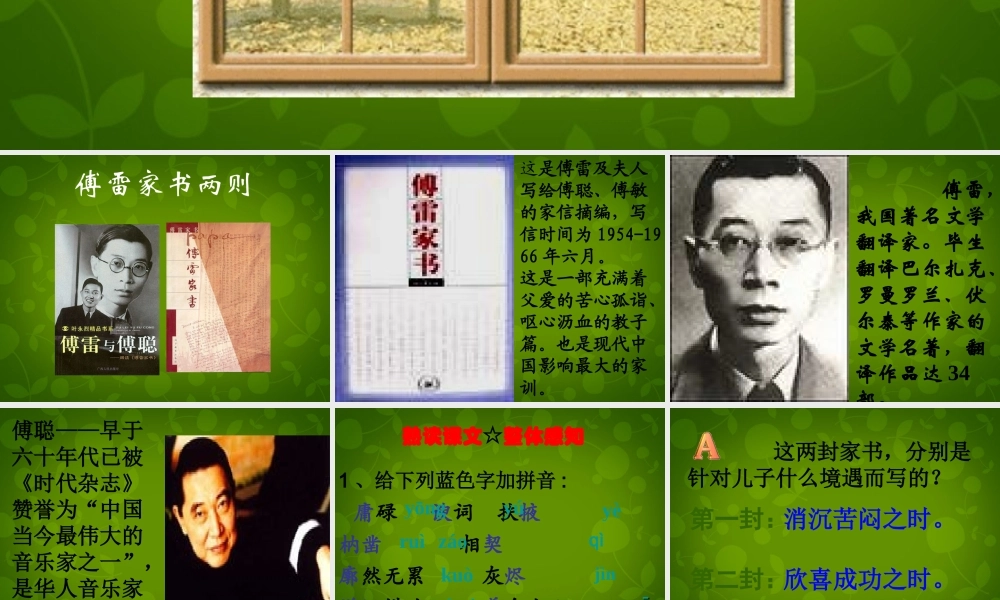 九年级语文上册 7 8课件 新人教版 课件