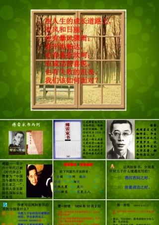 九年级语文上册 7 8课件 新人教版 课件