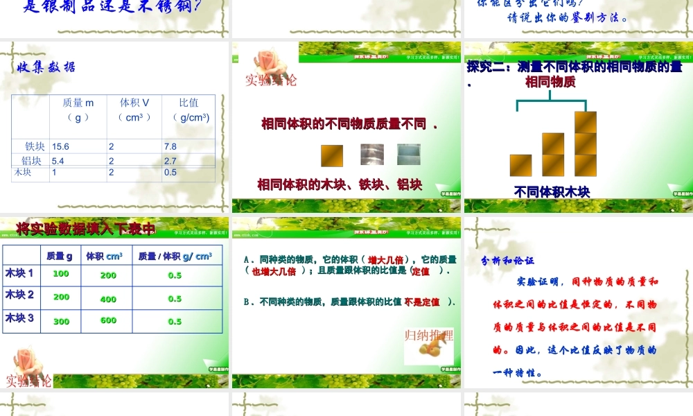 九年级物理 第十一章第三节密度课件 人教新课标版 课件